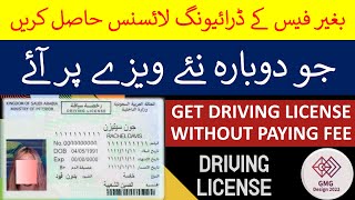 how much fee Driving Licence Saudi arabia  change saudi driving license fee on new iqama [upl. by Aivatra]