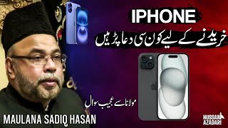 iphone 16 pro max  Maulana Sadiq Hasan [upl. by Aikkan248]