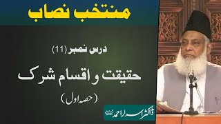 Muntakhab Nisab Surah Luqman 2nd Ruku Haqeeqat AqsameShirk By Dr Israr Ahmed  11166 [upl. by Ail343]