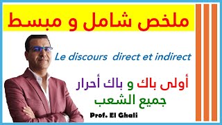 le discours direct indirect 1et 2 bac مكينش ما أسهل من هاذ الطريقة واضحة جدا [upl. by Risley761]