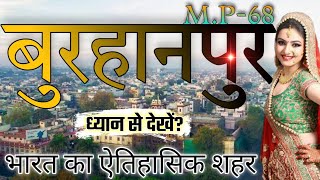 BURHANPUR CITY AMAZING FACTS  BURHANPUR MADHY PRADESH  HISTORY OF BURHANPUR [upl. by Kovacs]