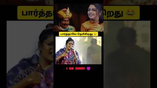 பார்த்தாலே தெரிகிறது😂 I am sorry 😈 isaivani akka troll video Tamil 😂 [upl. by Chladek990]