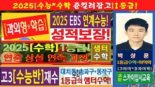 대치동수능수학학원 박상훈 대치동 방배동 사당동 분당 평촌 수능수학학원 경찰대시험학원 대치동사관학교학원 방배동수능수학학원 사당동수능수학학원 대치동특례수학학원 [upl. by Elenaj286]