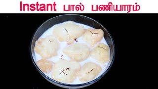 Paal paniyaram Recipe in Tamil  பால் பணியாரம்  South India Kitchen [upl. by Atinaj]