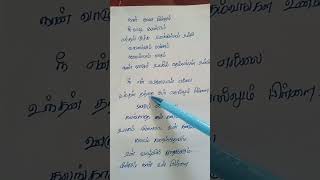 Naan💞pona💞pinpum💞nee lyrics vip❤️ dhanush anirudh tamilsong sad amma amma nee enga amma ❤️ [upl. by Lorrimer]