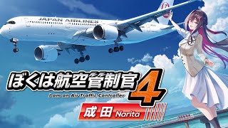 【ぼくは航空管制官4】あずきち、成田空港の航空管制官になるってよ【ホロライブ  AZKi】 [upl. by Auqinet199]