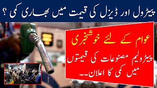 New Oil Prices Updates  Reduction in Petrol Price in Pakistan  Karachi news today  Geo Headlines [upl. by Everett]