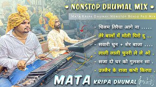 Mata Kripa Dhumal का सबसे बेस्ट 🤩 Nonstop Dhumal Song  Benjo Pad Mix  Mata Kripa Dhumal Raipur [upl. by Supple730]