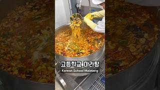 Making Malatang in Korean High School 🇰🇷🏫 korea southkorea seoul koreanfood [upl. by Nnayllek]