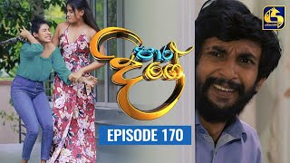 Paara Dige Episode 170  පාර දිගේ  13th January 2022 [upl. by Sitof308]