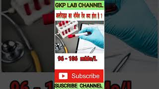 serum chloride ka normal range kya hai ll lab shorts shortvideo [upl. by Cathrin]