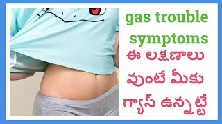 gas trouble symptoms in teluguఈ లక్షణాలు వుంటే మీకు గ్యాస్ ఉన్నట్టే [upl. by Aelam722]