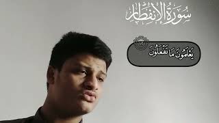 ꜱᴜʀᴀʜ ɪɴꜰɪᴛᴀʀ ᴠᴇʀꜱᴇ 619RECITATION BY UMAIR KHAN like share subscribe quran [upl. by Beverlee603]