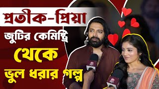 আড্ডা থেকে সিক্রেট ফাঁস প্রতীকরত্নপ্রিয়ার  Uraan Pratik Ratnapriya  Star Jalsha  Siti Cinema [upl. by Somerset]