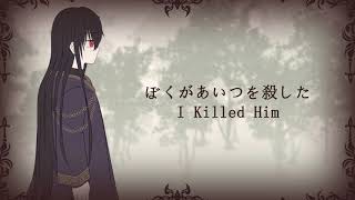 I Killed Himぼくがあいつを殺した MV  Who Made Me A Princess [upl. by Donni706]