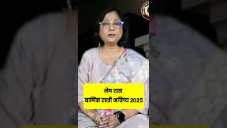 Mesh varshik rashifal 2025  मेष राशीचे वार्षिक 2025 भविष्य । Arise 2025 [upl. by Matejka225]