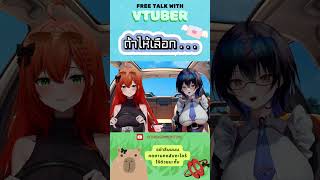 เลือกแบบไหนกันมั่ง 🤔 VTuber TH vtuberth Tiaralive highlight fyp VDRIVETiara [upl. by Yesmar]