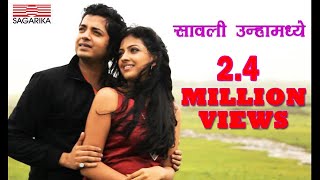 Savali Unhamadhe  Swapnil Bandodkar Hit Song  Tejeshree Pradhan  Sagarika Music Marathi [upl. by Nrubliw581]