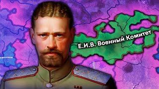 Великая Русская Реставрация в Hearts of Iron 4 Revolution or Reaction Rise of Russia [upl. by Brandie938]