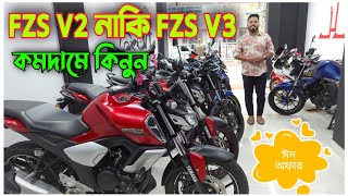 FZS V2FZS V3 Used Bike Eid Offer 2023 In BangladeshUsed Bike Price 2023Faraz Moto [upl. by Asyram]