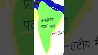 bpsc indiangeography indiansubcontinent indianmap india [upl. by Fotinas636]