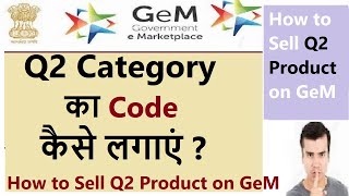 how to sell Q2 products on gem portal l Authorization code kaise lagaye l Q2 product kaise add kare [upl. by Ieppet]