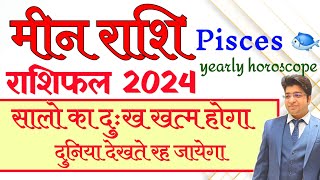 Meen Rashifal 2024  मीन राशिफल 2024  Pisces yearly horoscope 2024  Pisces prediction 2024 [upl. by Bonns849]