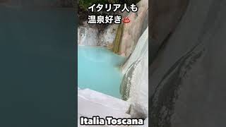 テルマエロマエは本当だった！イタリア人も温泉好き♨️水着で入るトスカーナの無料野天温泉Terme di San Filippo 【イタリアVlog】shorts [upl. by Sanoj922]