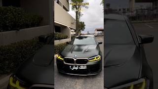 طيارة المانية بأربعة أبواب 🇩🇪 BMW M5 CS [upl. by Farrar151]