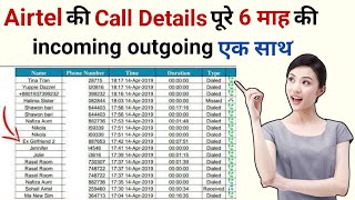 Airtel number ki call details kaise nikale  How to Get call Details Of Any Airtel Mobile Number [upl. by Streeto]