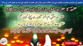 Hazrat Safiya se hazoor ki Shadi  Who slapped hazrat safia  islamic story  Kahani hour [upl. by Ninel]