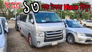 Toyota Hiace price in Bangladesh  used microbus car  Sobuj Vai uttara [upl. by Heyer]