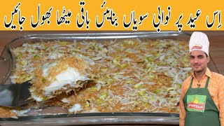 Nawabi seviyan recipe Eid special Nawabi savaiya Indian famous Nawabi seviyanChef M Afzal [upl. by Verena]