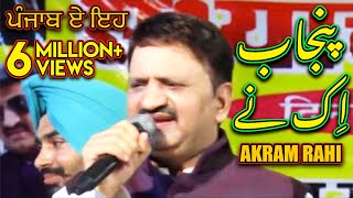 Punjab Ik Ney  Akram Rahi  LIVE SHOW In Rajasthan India  Song 6 [upl. by Oicam]