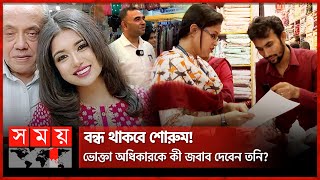 এবার প্রতারকের কাতারে সানভিস বাই তনি  Rubiat Fatima Tony  Sanvees By Tony  Somoy TV [upl. by Putscher]