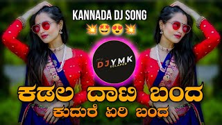 Kadalu DatiBanda Dj Song  Dj YmK SolapuR amp Dj Sachin Sk  Kannada Dj Song kannadadjremix [upl. by Adrienne]