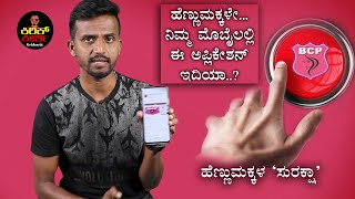 Bengaluru City Police Suraksha’ App l Woman Safety l Kirik Keerthi [upl. by Aihsikal]