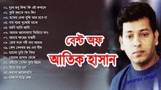 আতিক হাসানের সেরা কিছু গান  Atik Hasan Best songs  bangla songs [upl. by Pansy]