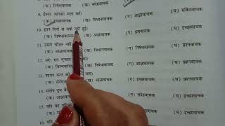 Arth ke Aadhar par vakya BhedMCQ class 9 Qno4saraswati Manak Hindi vyakaran Avam Rachna [upl. by Yzus712]