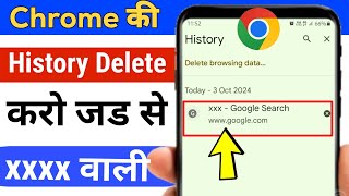 Chrome ki history kaise delete kare mobile  Chrome ki history kaise delete kare [upl. by Lunt]