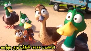 வாத்து குடும்பத்தின் சாகச பயணம் HOLLYWOOD TAMIZHAN  VOICE OVER  TAMIL MOVIES [upl. by Montfort476]