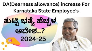 DA increase For Karnataka state Government employeesDA Hike Karanataka 2024DA hike Karnataka 2025 [upl. by Allister196]