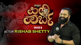 PILI PARBA  ACTOR RISHAB SHETTY  KUDLADA PILI PARBA 2024 [upl. by Loren570]