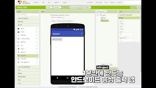 1분만에 만드는 안드로이드 음성 출력 앱 [upl. by Ynohtona]