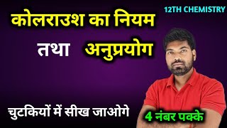 कोलराउश का नियम तथा अनुप्रयोग  Kolraush ka Niyam  वैद्युत रसायन  Class 12 Chemistry [upl. by Bathilda]