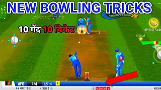 How to Get Quick Wicket in Wcc3  Wcc 3 Bowling Tricks  10 गेंदें 10 विकेट [upl. by Eahsan687]