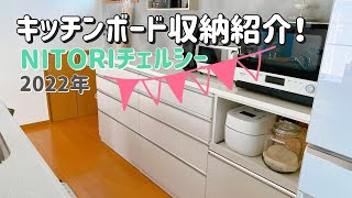 【食器棚収納】食器棚の詳細使ってるケース食品収納1年後の収納法 [upl. by Sicular]