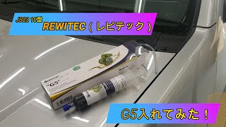 REWITEC G5を入れてみた！【JB23 10型】 [upl. by Yenatirb]