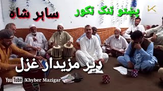 Jute Da Speeno Lecho Pa Zango Ke Rakawa  Sahir Shah Mashwani  Pashto Tang Takor  Khyber Mazigar [upl. by Opaline180]