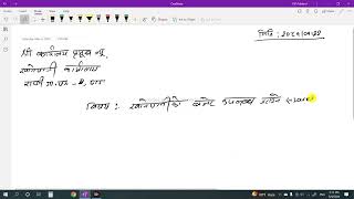 Nibedan Lekhan  निवेदन लेखन  in Nepali  जुनसुकै कार्यालय वा संस्थालाई निवेदन लेख्ने तरिका [upl. by Suisyola]